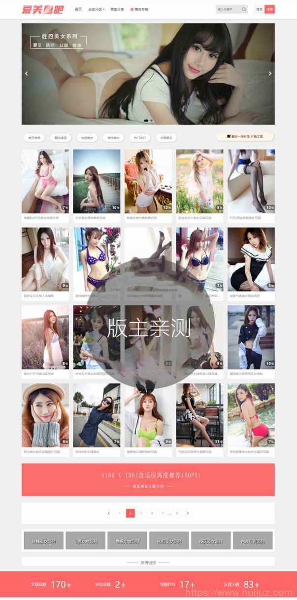 美女图片整站源码带会员积分,图片类套图类网站源码,CX-UDY主题,WordPress自适应插图1