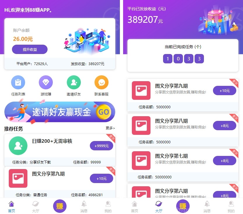 喵赞任务点赞系统源码_短视频点赞任务 完美运行插图1