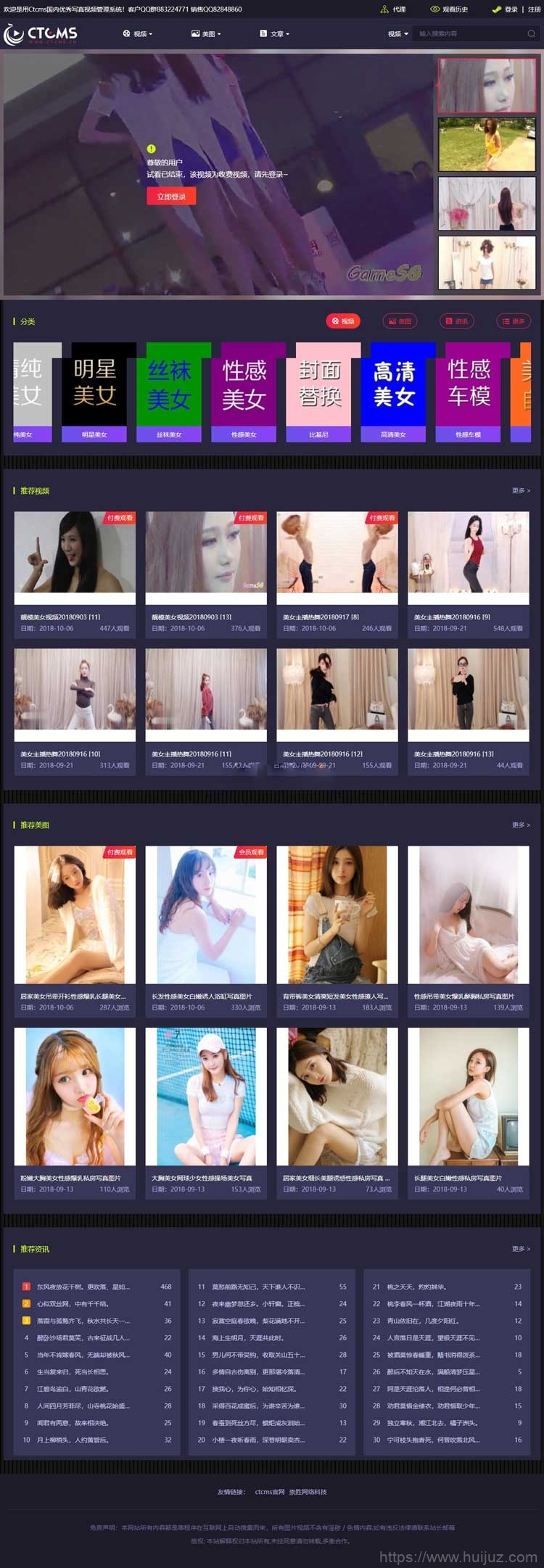 美女写真视频管理源码 带云转码+会员VIP系统|支持一键采集+代理系统插图1