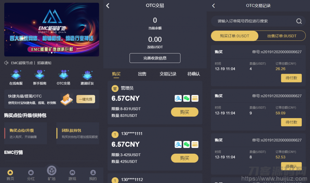 EMC区块链交易S挖矿安全透明化交易平台源码插图1
