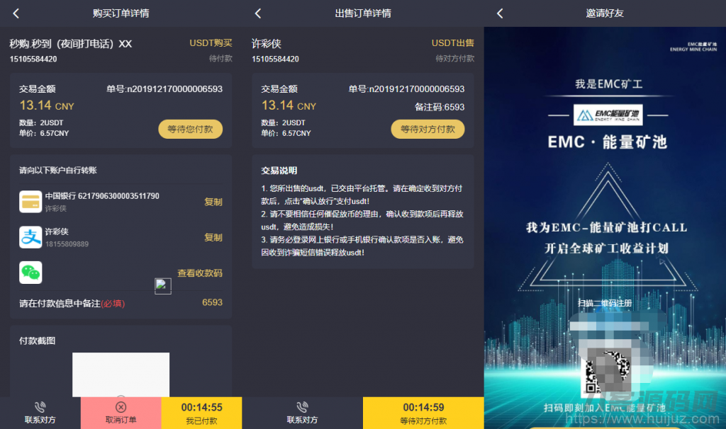 EMC区块链交易S挖矿安全透明化交易平台源码插图5
