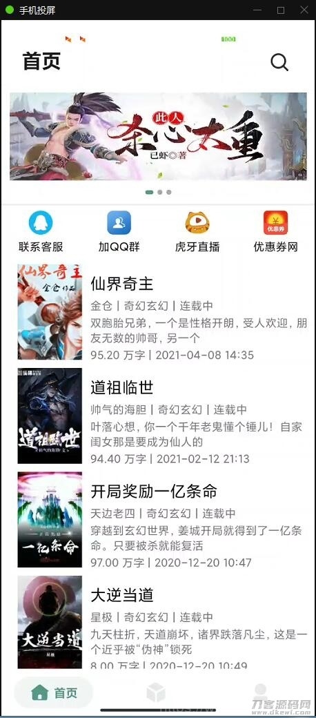 小说APP网站源码运营版+在线采集【站长亲测】插图1