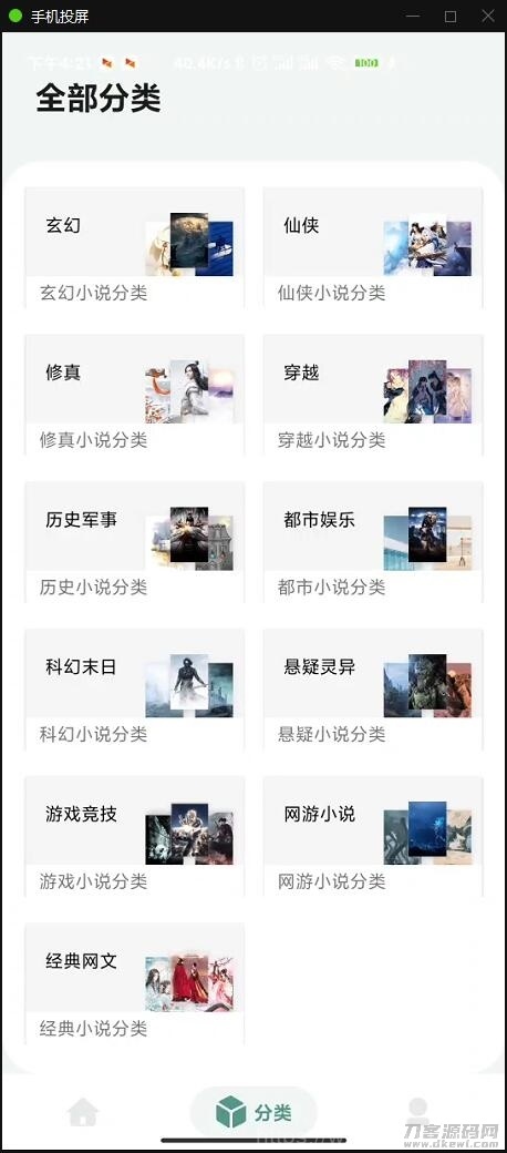 小说APP网站源码运营版+在线采集【站长亲测】插图3