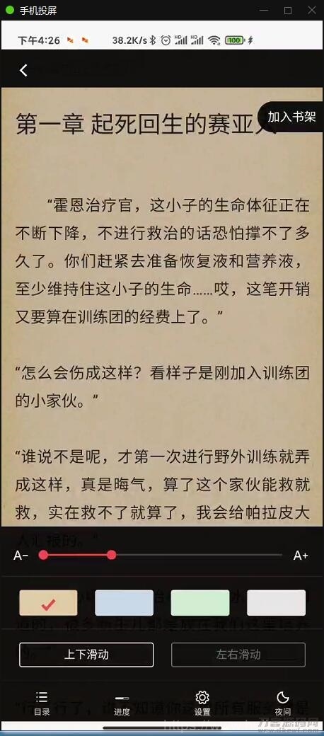 小说APP网站源码运营版+在线采集【站长亲测】插图13