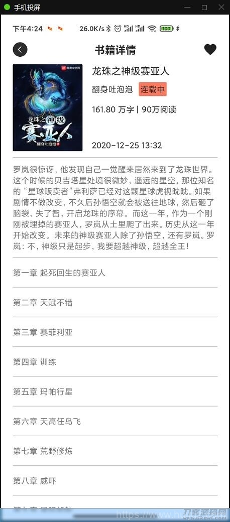 小说APP网站源码运营版+在线采集【站长亲测】插图17