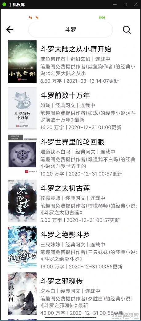 小说APP网站源码运营版+在线采集【站长亲测】插图21