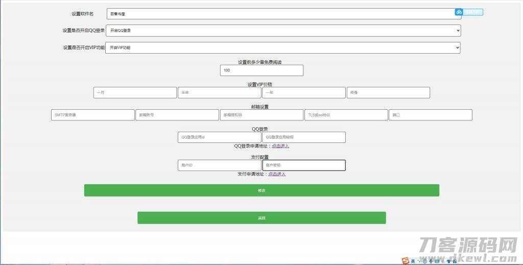 小说APP网站源码运营版+在线采集【站长亲测】插图27
