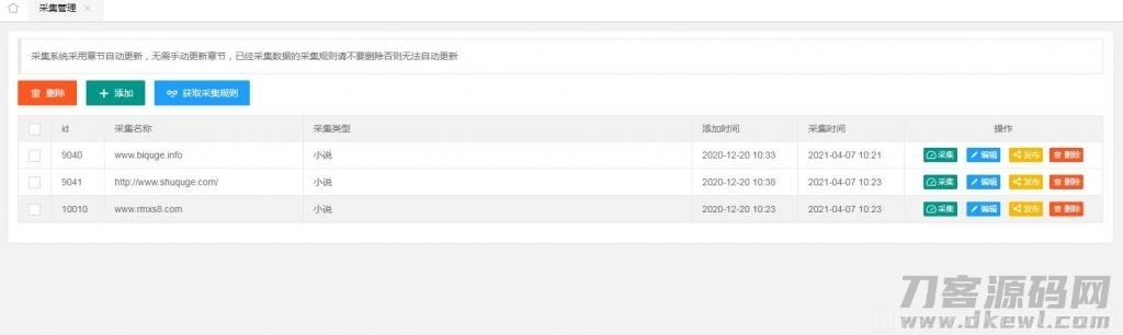 小说APP网站源码运营版+在线采集【站长亲测】插图31