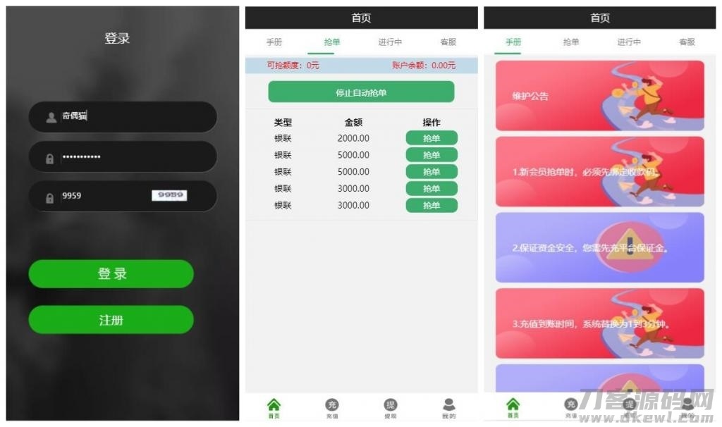 全新UI大气的抢单源码跑分系统源码+代理后台+商户后台插图1