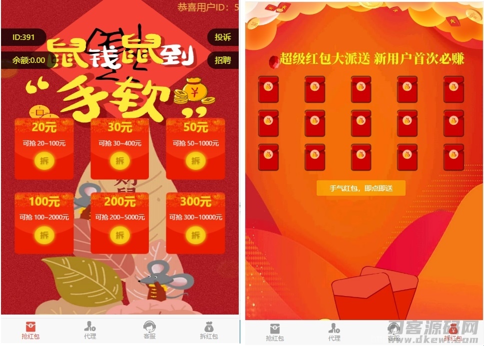 H5红包互换源码 免公众号+对接支付完美营运 附视频教程插图1