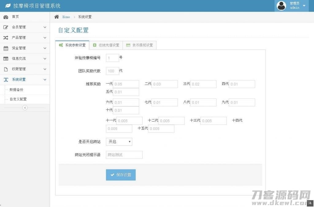 共享按摩椅理财系统|金融投资理财系统插图13