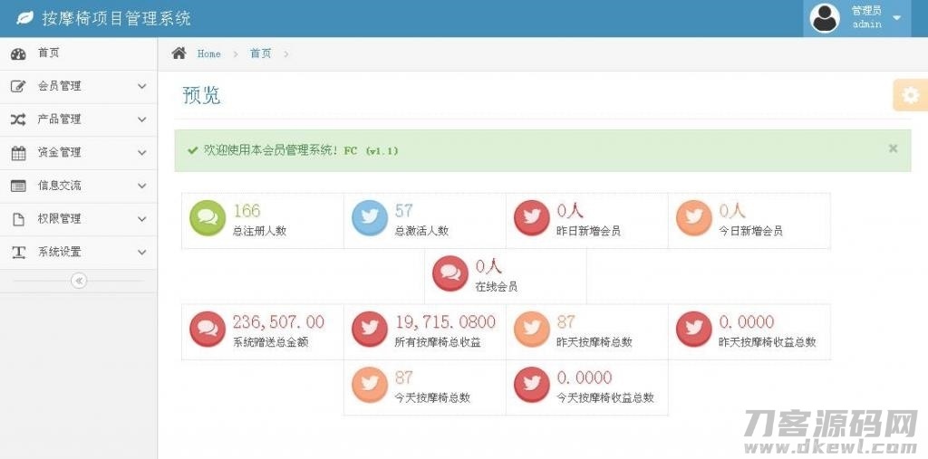 共享按摩椅理财系统|金融投资理财系统插图15