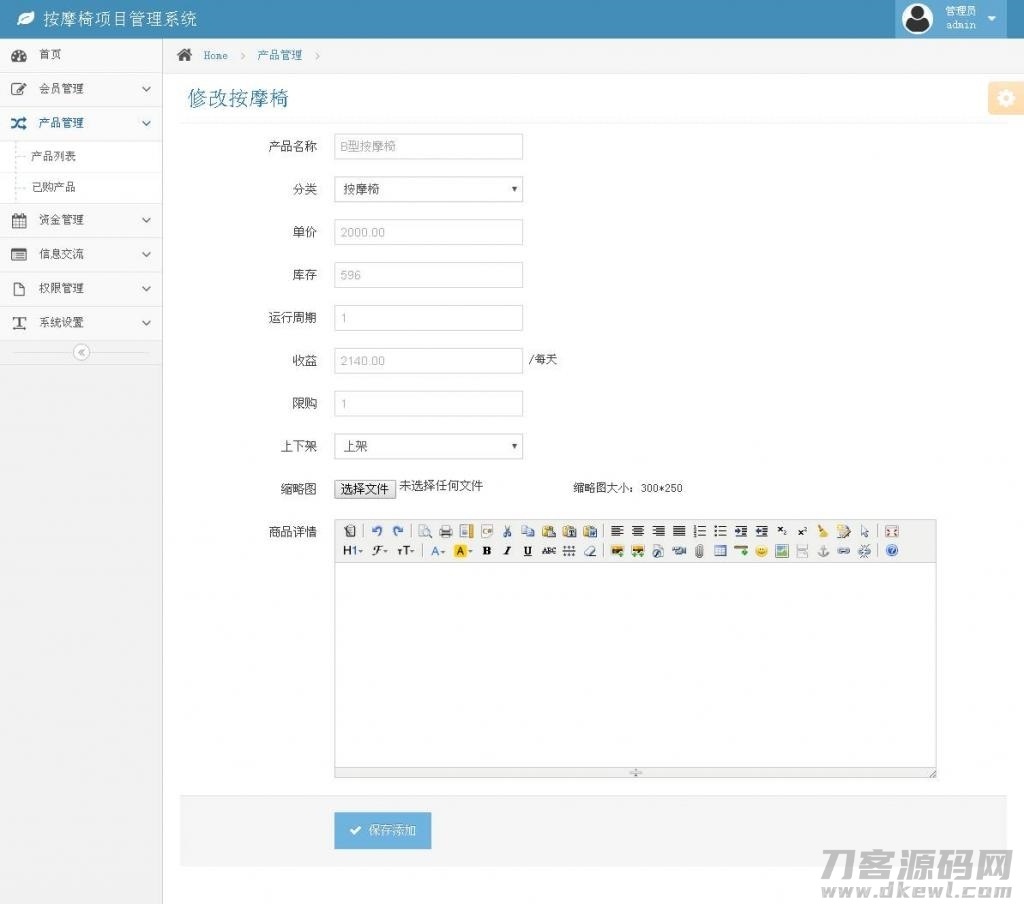 共享按摩椅理财系统|金融投资理财系统插图17