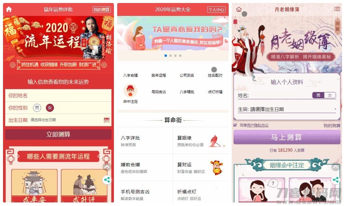 鼠年开运网源码_风水起名+算姻缘+易经周易+占卜开运源码+八字算命+算财运插图1