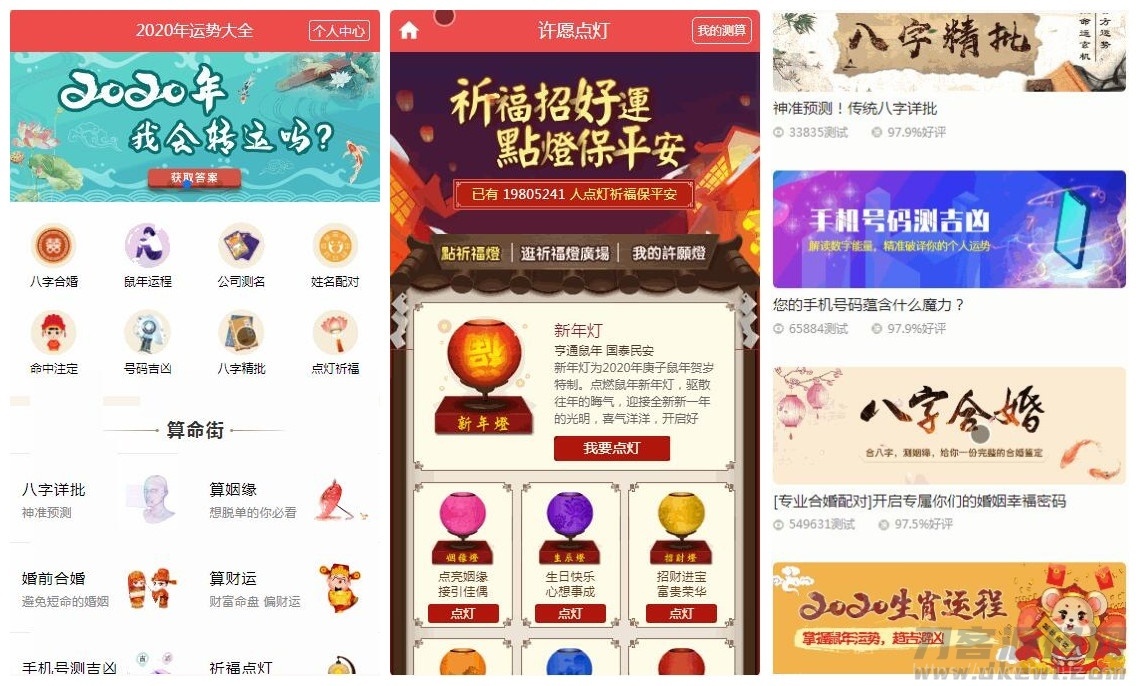 鼠年开运网源码_风水起名+算姻缘+易经周易+占卜开运源码+八字算命+算财运插图3