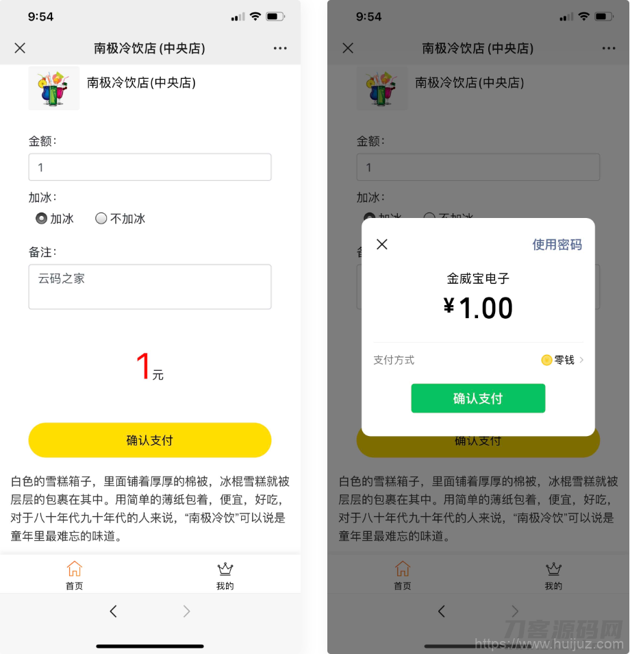 商家收银台/微信支付扫码付款/微信支付收银台/php源码插图1