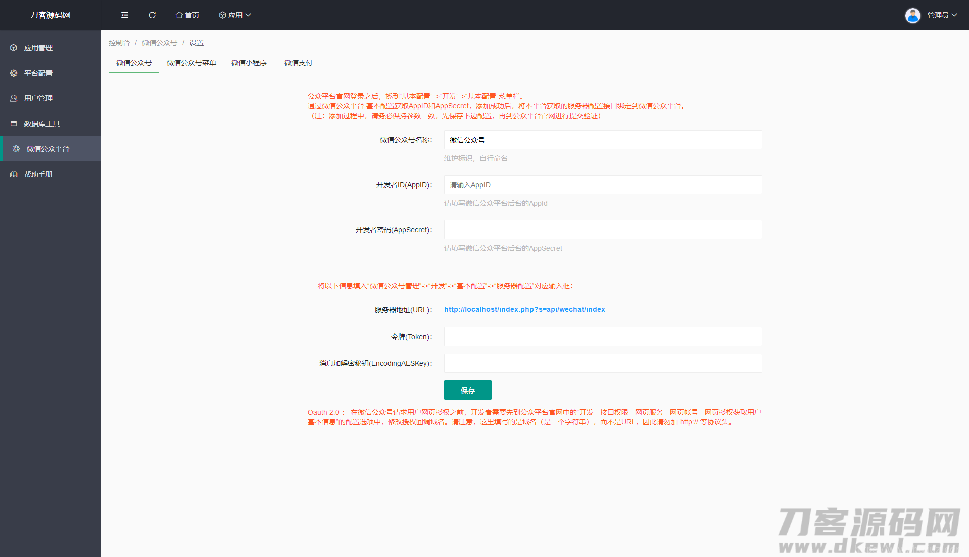 商家收银台/微信支付扫码付款/微信支付收银台/php源码插图5