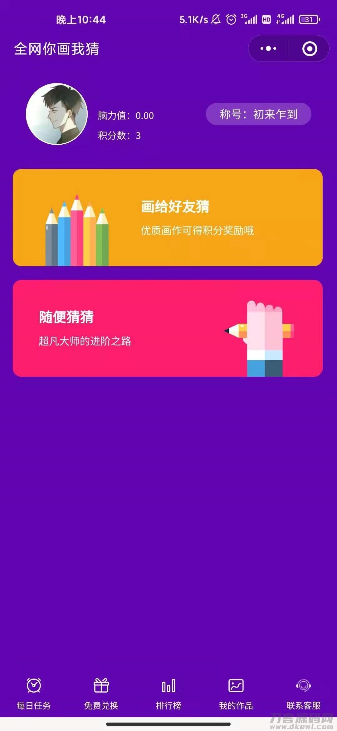你画我猜微信小程序源码插图11