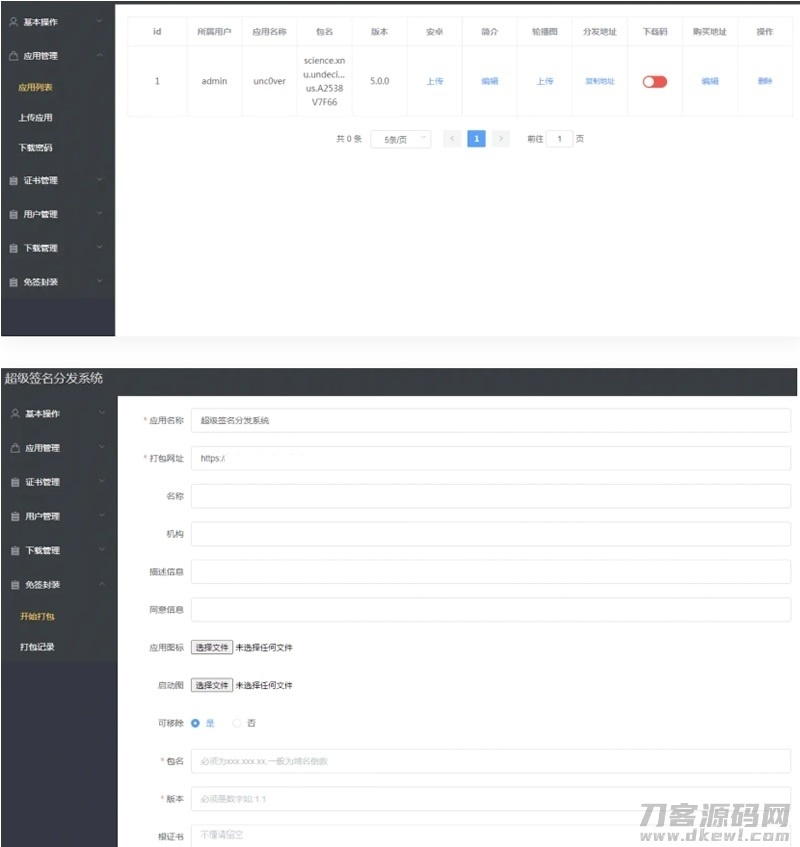 Linux版APP超级签名分发系统源码插图1