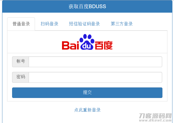 PHP在线获取百度BDUSS源码 支持5种登录方式插图1