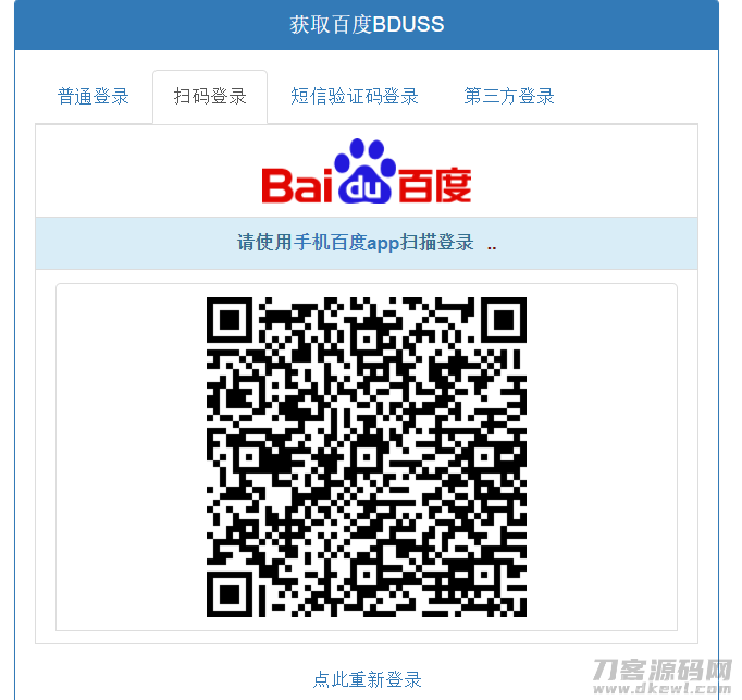 PHP在线获取百度BDUSS源码 支持5种登录方式插图3
