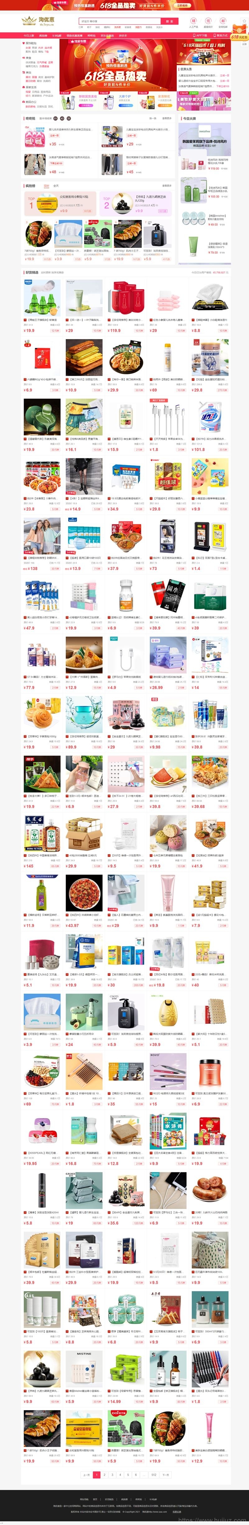 PHP淘宝客+京东+拼多多三合一导购返佣系统源码 带公众号微信端+H5端插图1