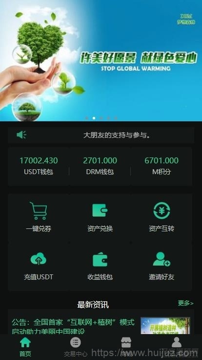 【DRM森林区块商城】种树区块系统带交易中心+直推系统+分红+在线挖矿+金融投资理财H5源码插图1