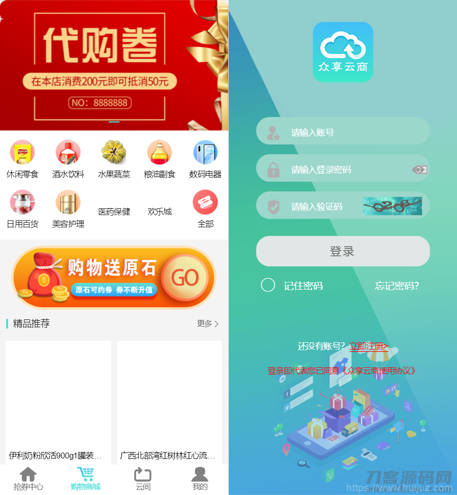 互惠商城,区块链带商城+虚拟币理财+买返商城插图1