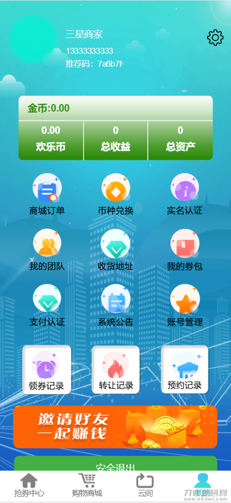 互惠商城,区块链带商城+虚拟币理财+买返商城插图3