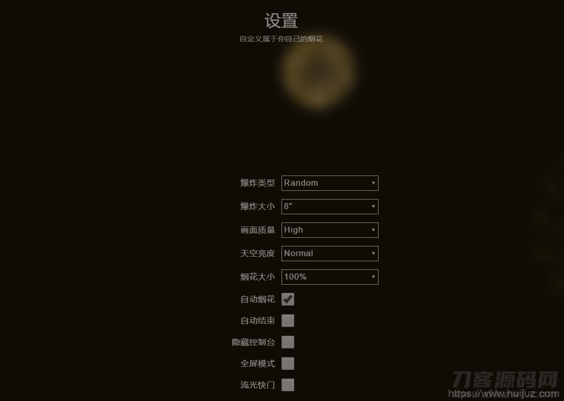 非常真实精美的烟花模拟器源码插图3