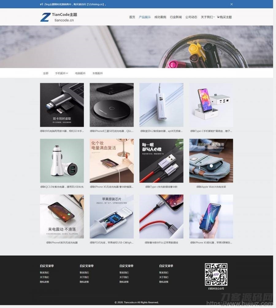 Zing_模块化WordPress响应式通用企业商城主题V2.2.1插图3