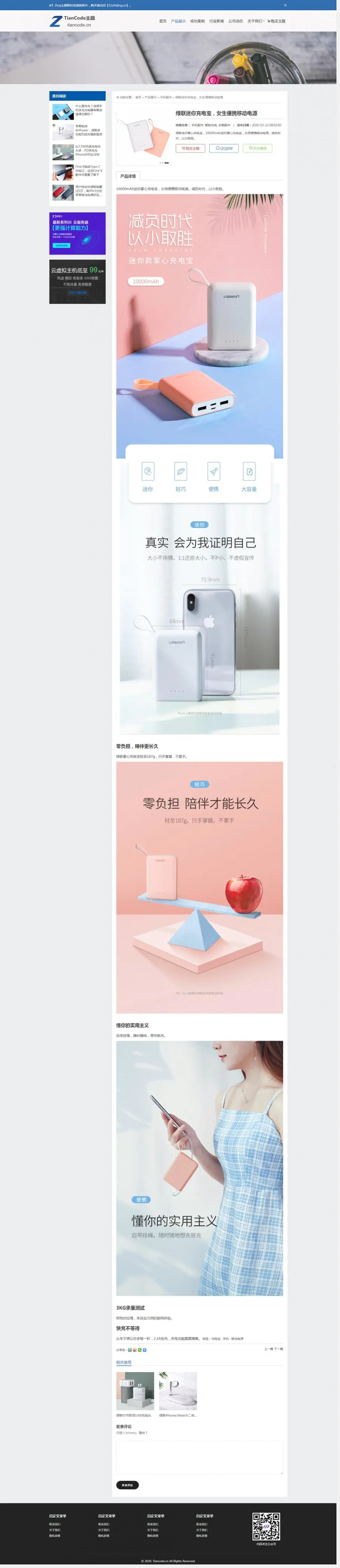 Zing_模块化WordPress响应式通用企业商城主题V2.2.1插图5