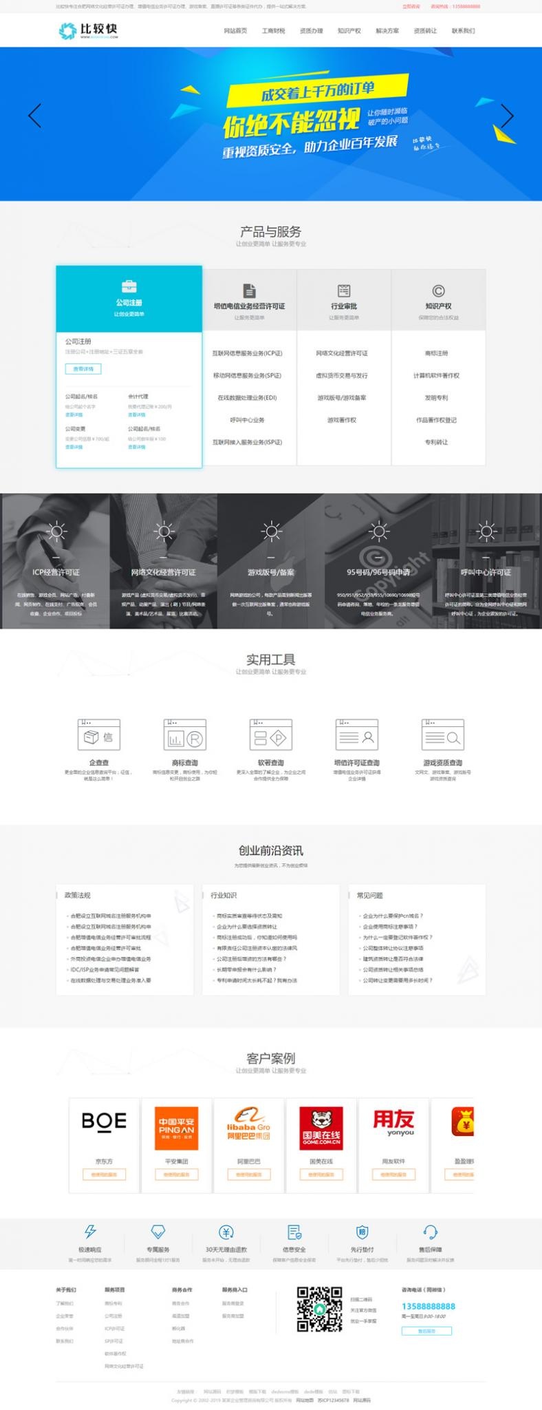 工商注册资质代办类网站源码 公司注册类网站织梦模板插图1