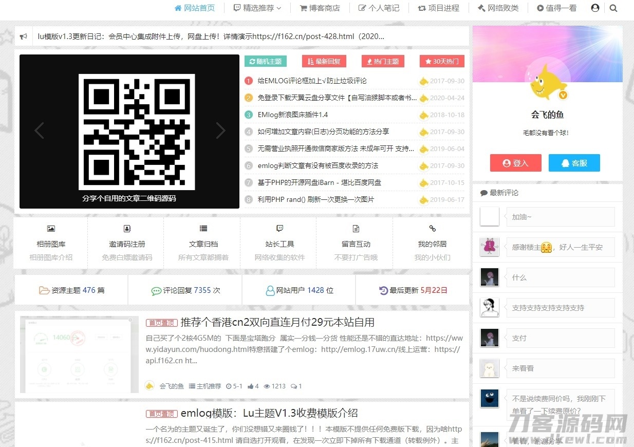 价值358的emlog博客定制模板lu1.3插图1