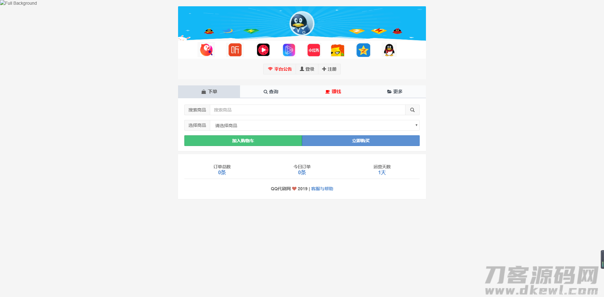 彩虹自助下单6.1.5免授权破解网站源码插图1