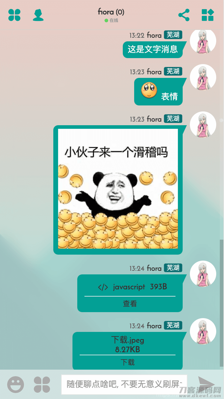 Fiora二次元的Web多人在线网络聊天系统源码插图9