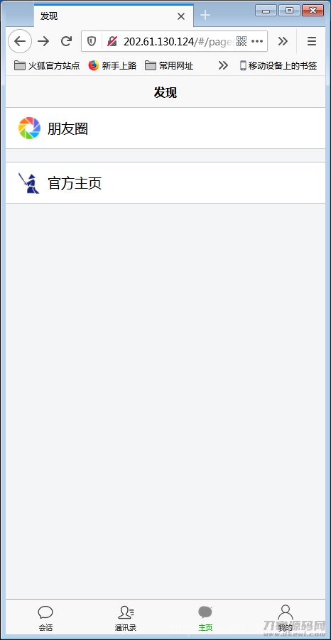 H5即时通讯聊天系统源码，IM聊天、交友、客服平台源码，可封装APP+群聊+添加好友插图5