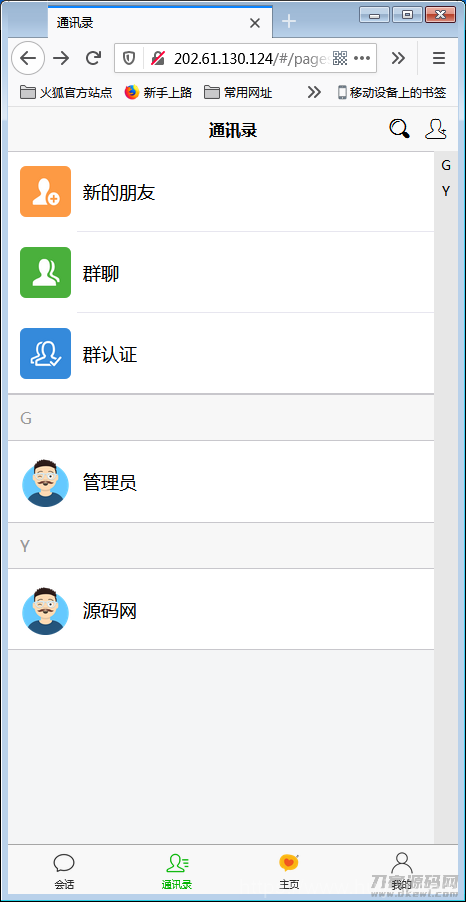 H5即时通讯聊天系统源码，IM聊天、交友、客服平台源码，可封装APP+群聊+添加好友插图7