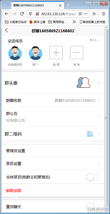 H5即时通讯聊天系统源码，IM聊天、交友、客服平台源码，可封装APP+群聊+添加好友插图11