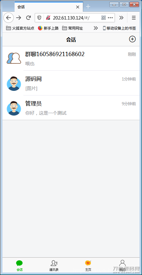 H5即时通讯聊天系统源码，IM聊天、交友、客服平台源码，可封装APP+群聊+添加好友插图15