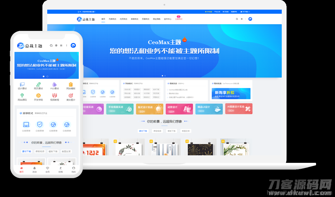 CeoMax总裁主题最新3.8.1破解免授权版 WordPress付费资源素材下载主题插图1