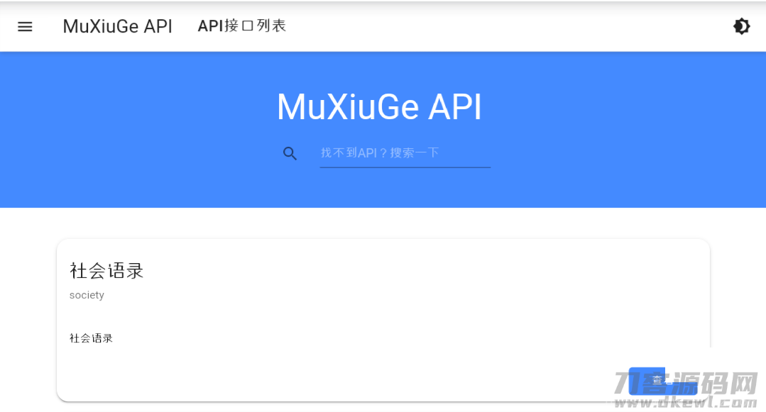 基于MDUI的API管理系统插图3