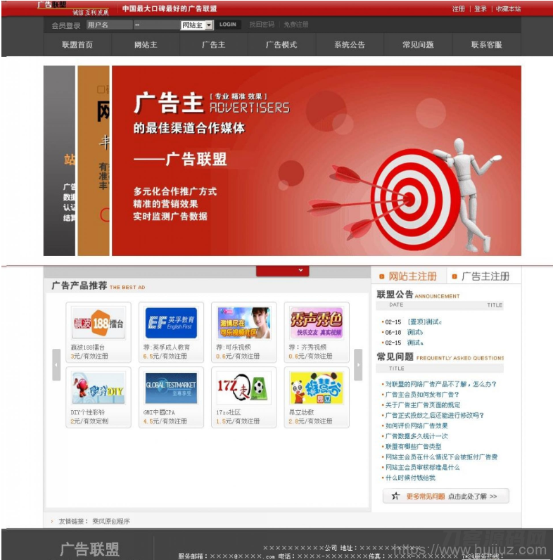 乘风广告联盟系统 v6.7插图1