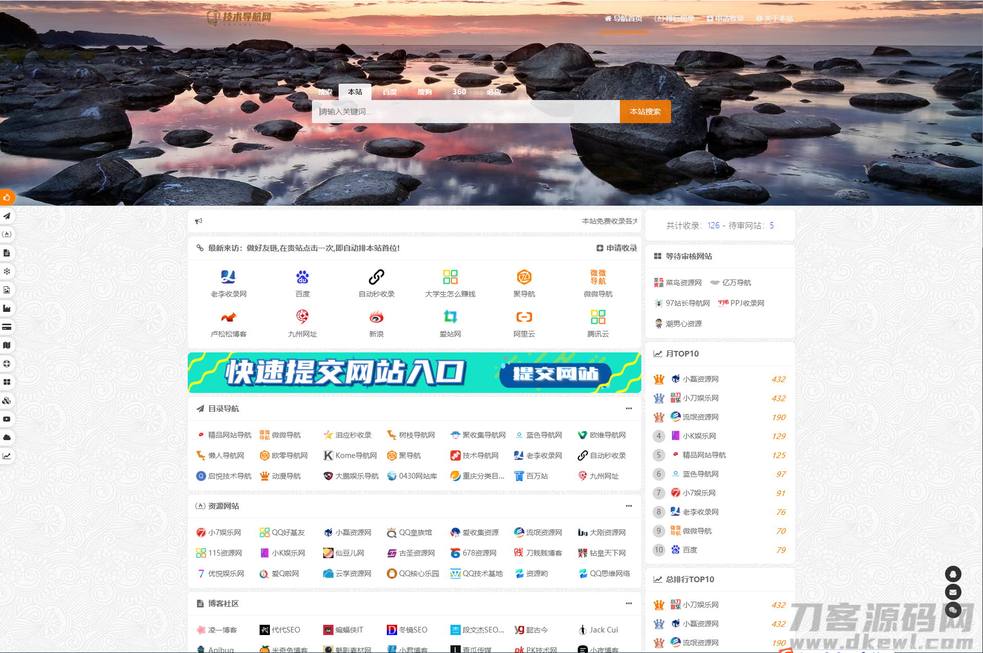 PHP二开美化版站长技术导航网站源码插图1