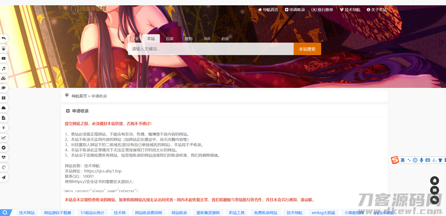 PHP二开美化版站长技术导航网站源码插图5