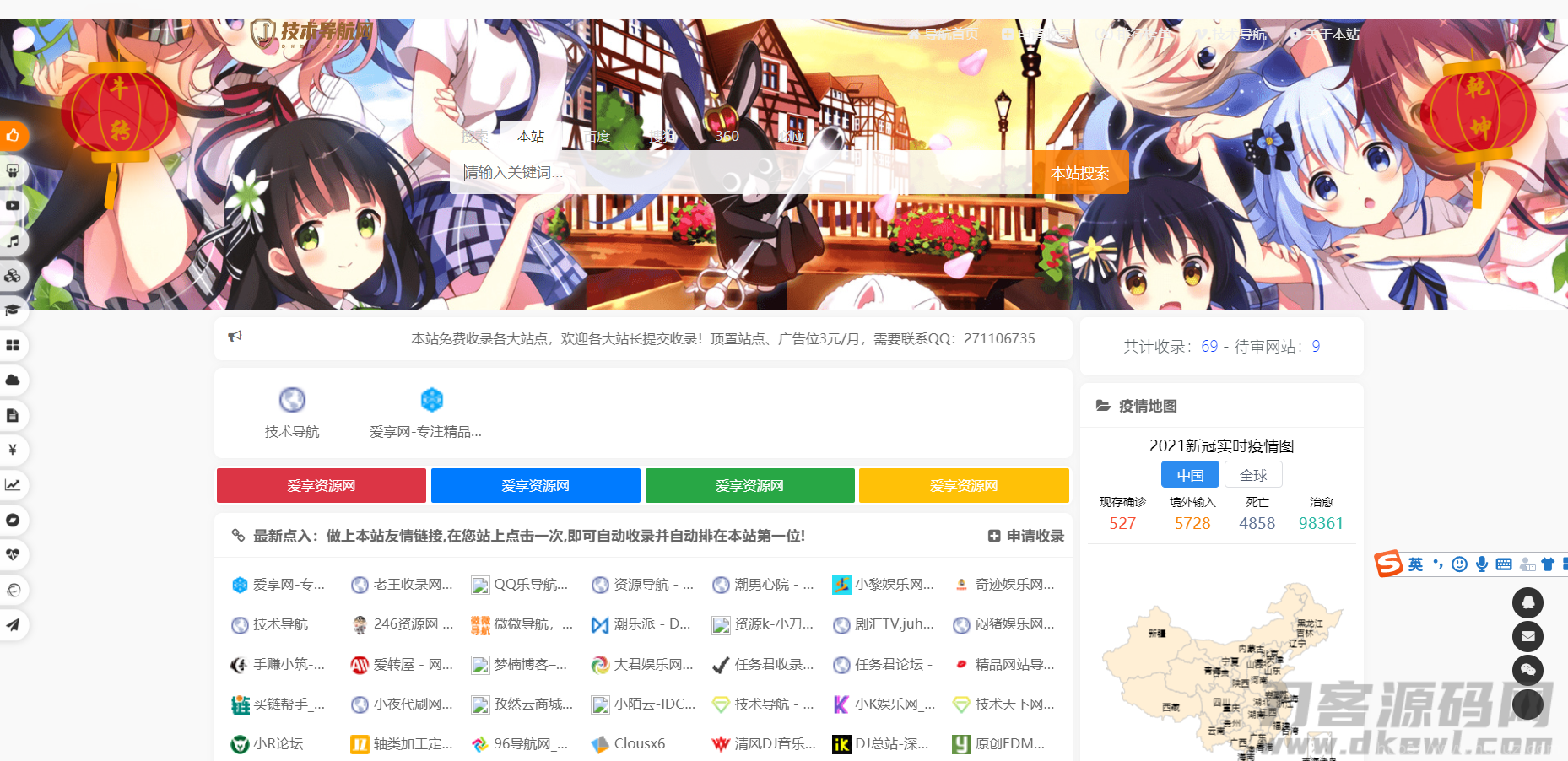 PHP二开美化版站长技术导航网站源码插图7