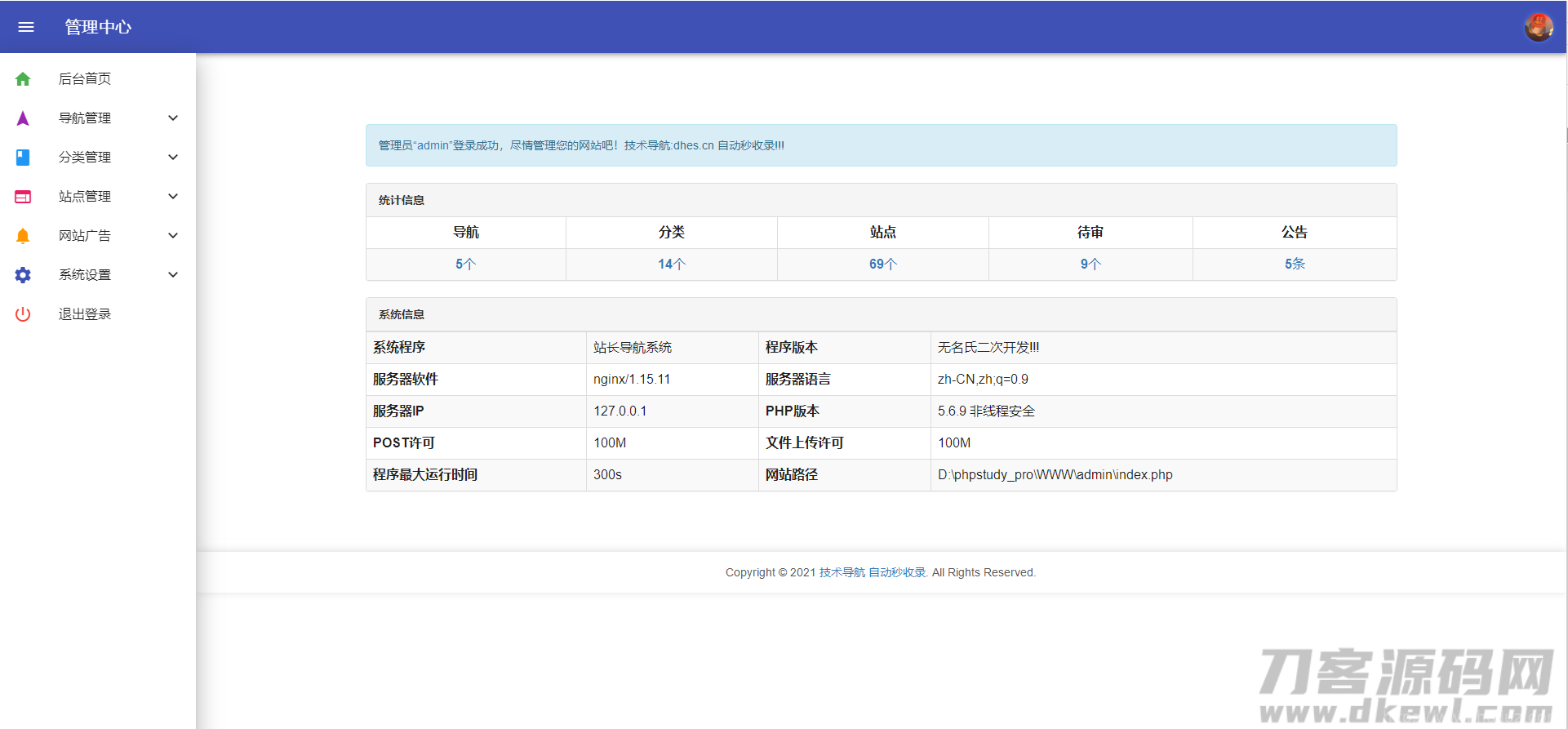 PHP二开美化版站长技术导航网站源码插图9