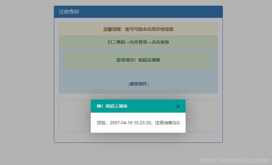 QQ注册时间查询非常准确源码程序插图1