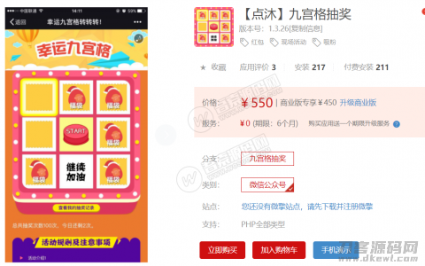 九宫格抽奖V1.3.26正版 修复手台手动发送积分/余额时无法到账的问题插图1