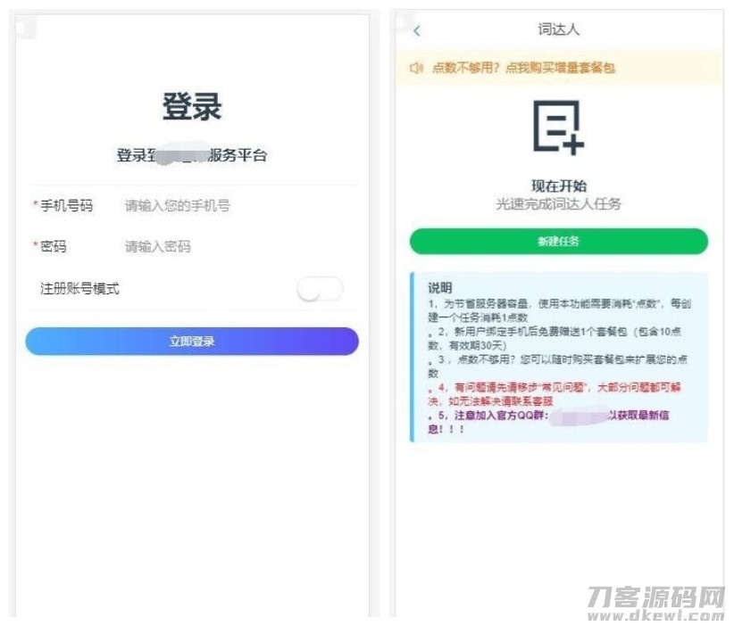 词达人自动做题PHP版全套开源+前后台分离开发+带半个软件+CDKey兑换插图3